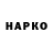 КОКАИН VHQ Dave Hays