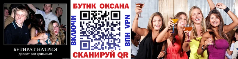 Бутират жидкий экстази Усмань